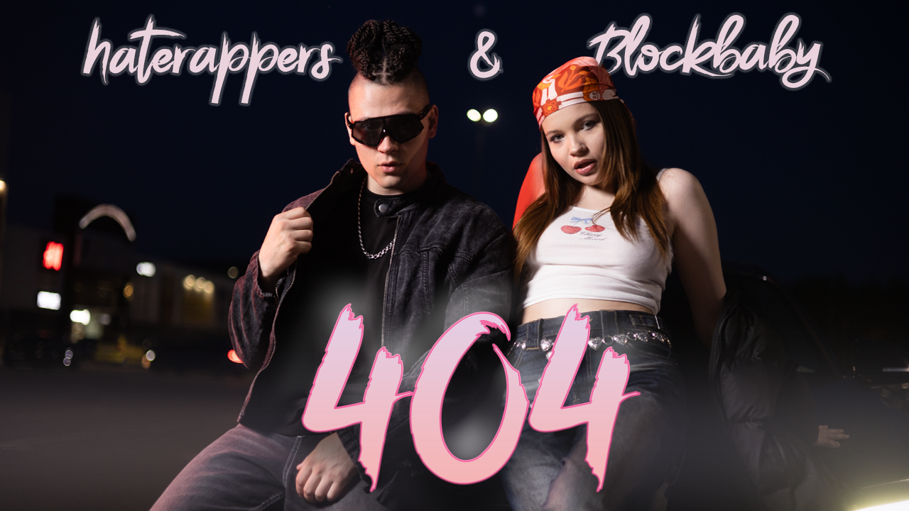 Нова версія суперхіта «Время и Стекло»: 404 українською від haterappers та Blockbaby  
