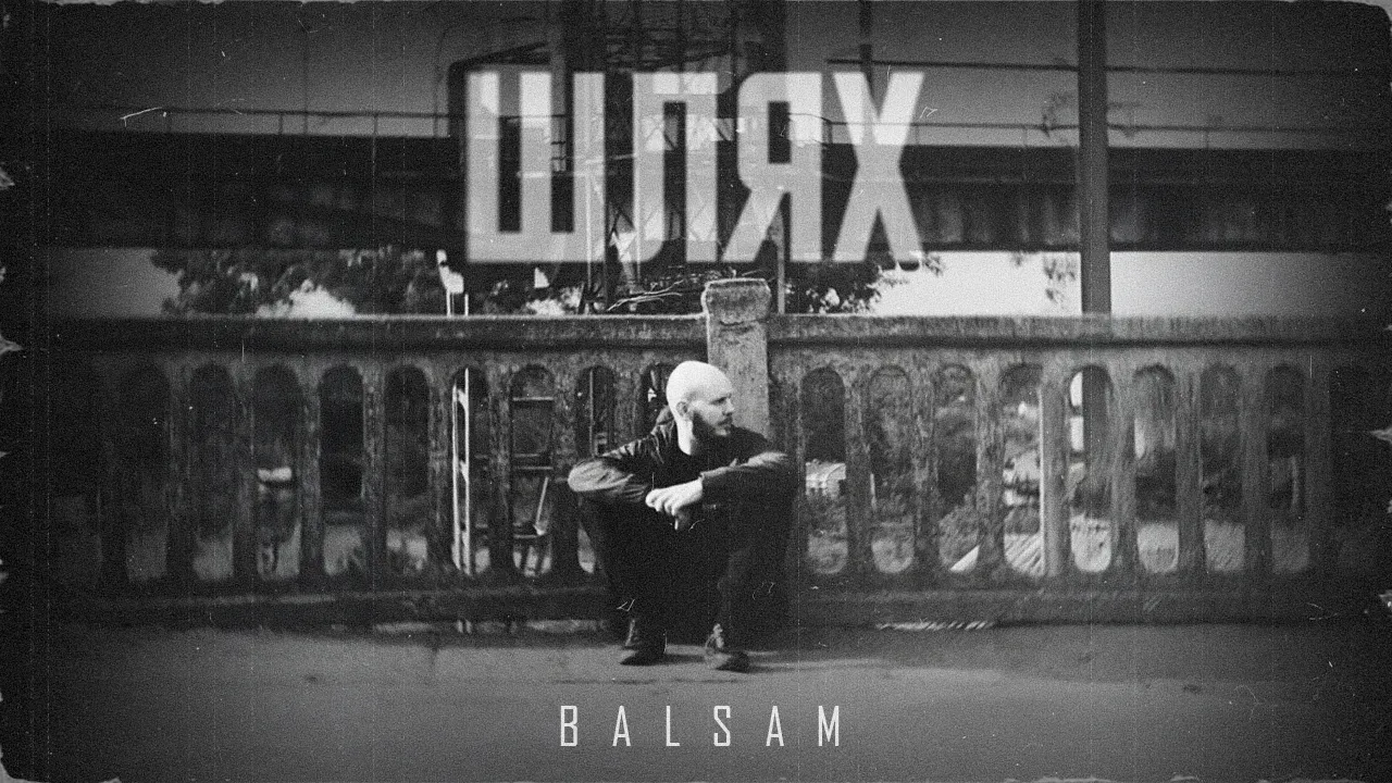 BALSAM і його "Шлях": музика, що змушує замислитися