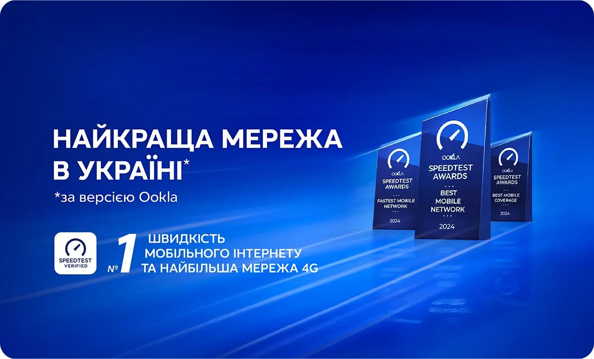 Київстар – лідер швидкості мобільного інтернету: як підключити та оновити 4G