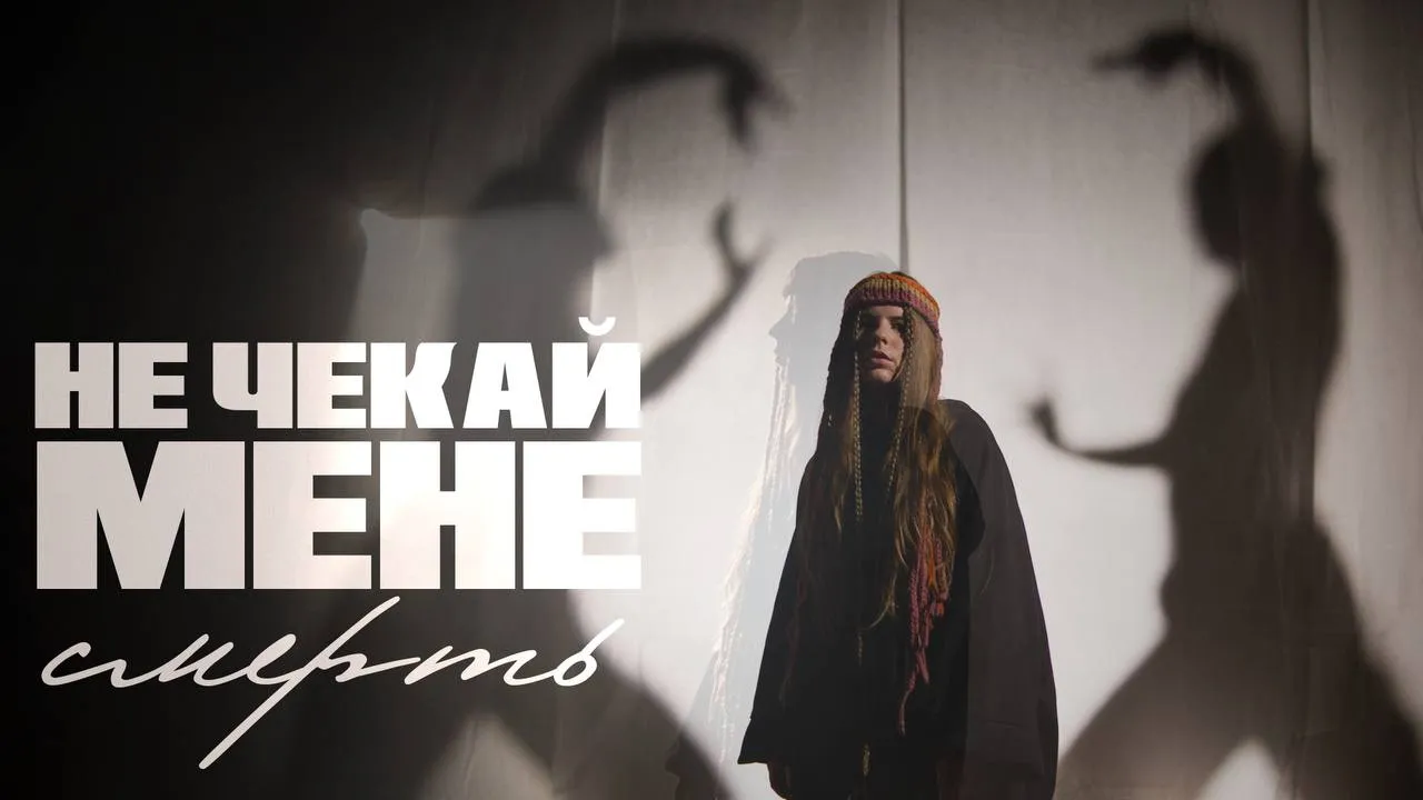 STASYA презентує нову пісню «Не чекай мене смерть»: сповідь сильної душі