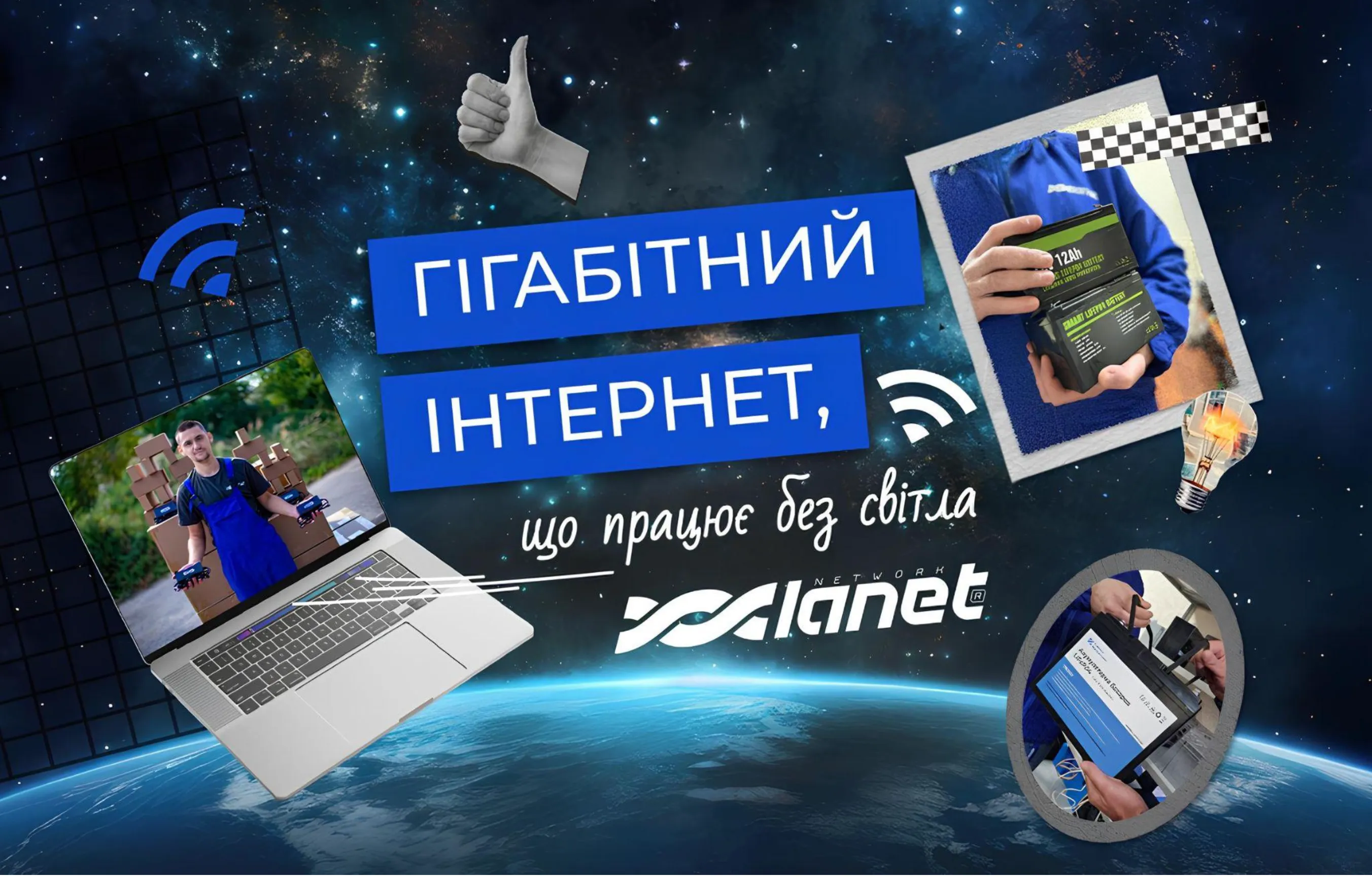Підключайте гігабітний інтернет у Фастові за суперціною від Мережі Ланет