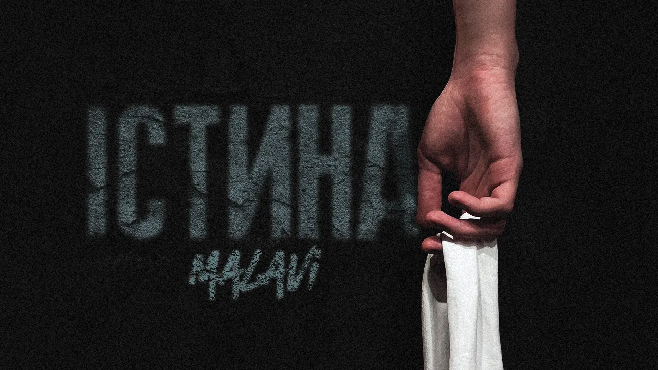 “Істина”: дебют Malavi, що відкриває нову сторінку в українській музиці