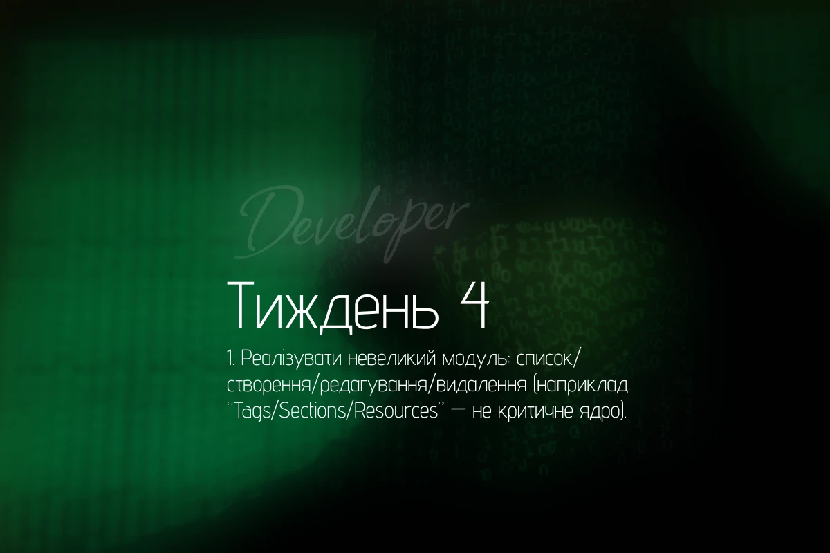Перший модуль у Laravel: список → створення → редагування → видалення на прикладі Tags/Sections/Resources