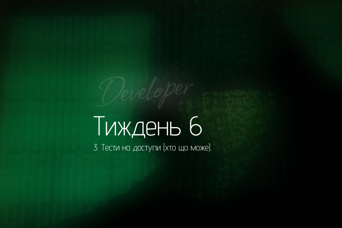 Тести на доступи в Laravel: перевіряємо “хто що може” і не ловимо витоки після правок