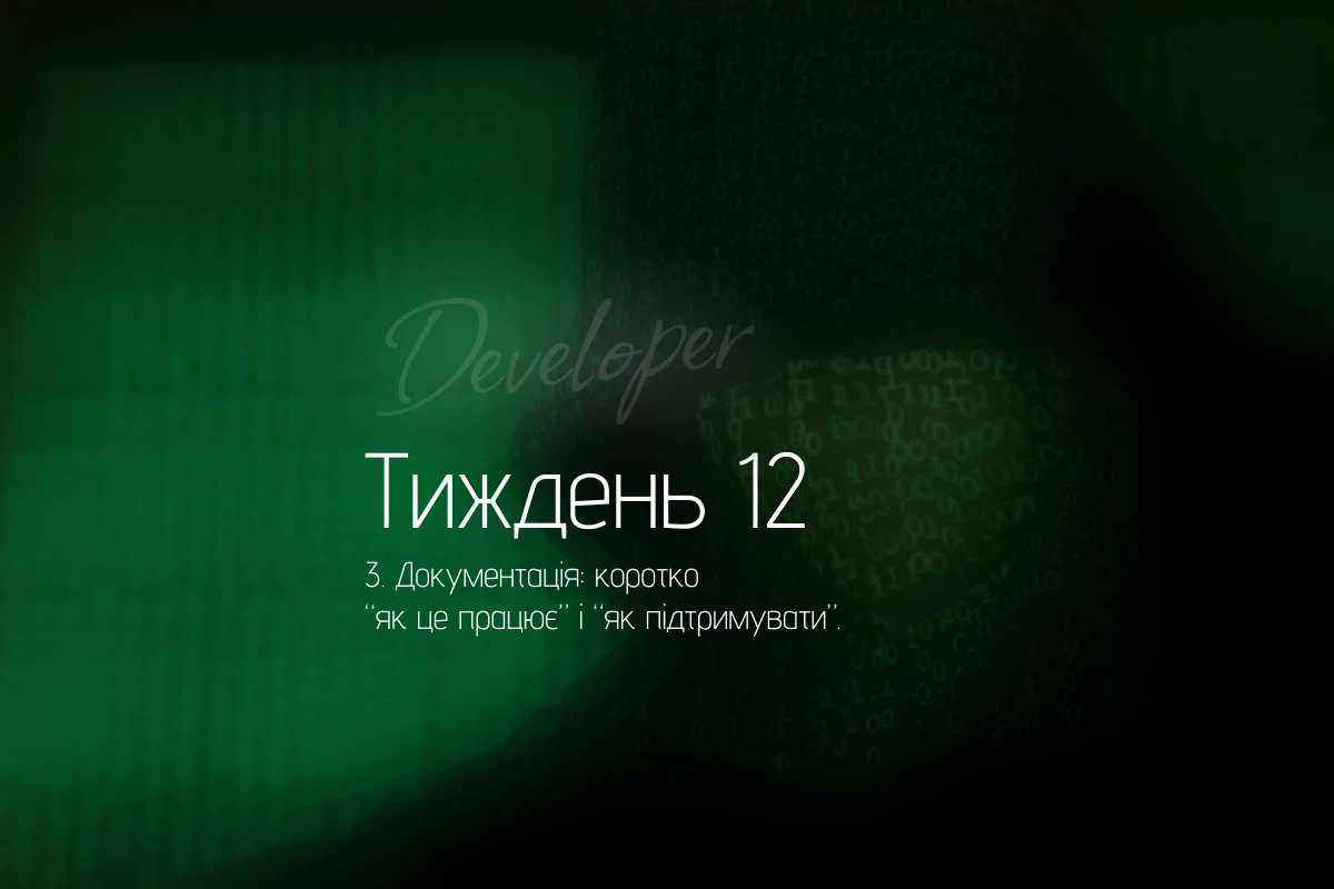 Документація модуля в Laravel: коротко “як це працює” і “як підтримувати” без зайвої бюрократії