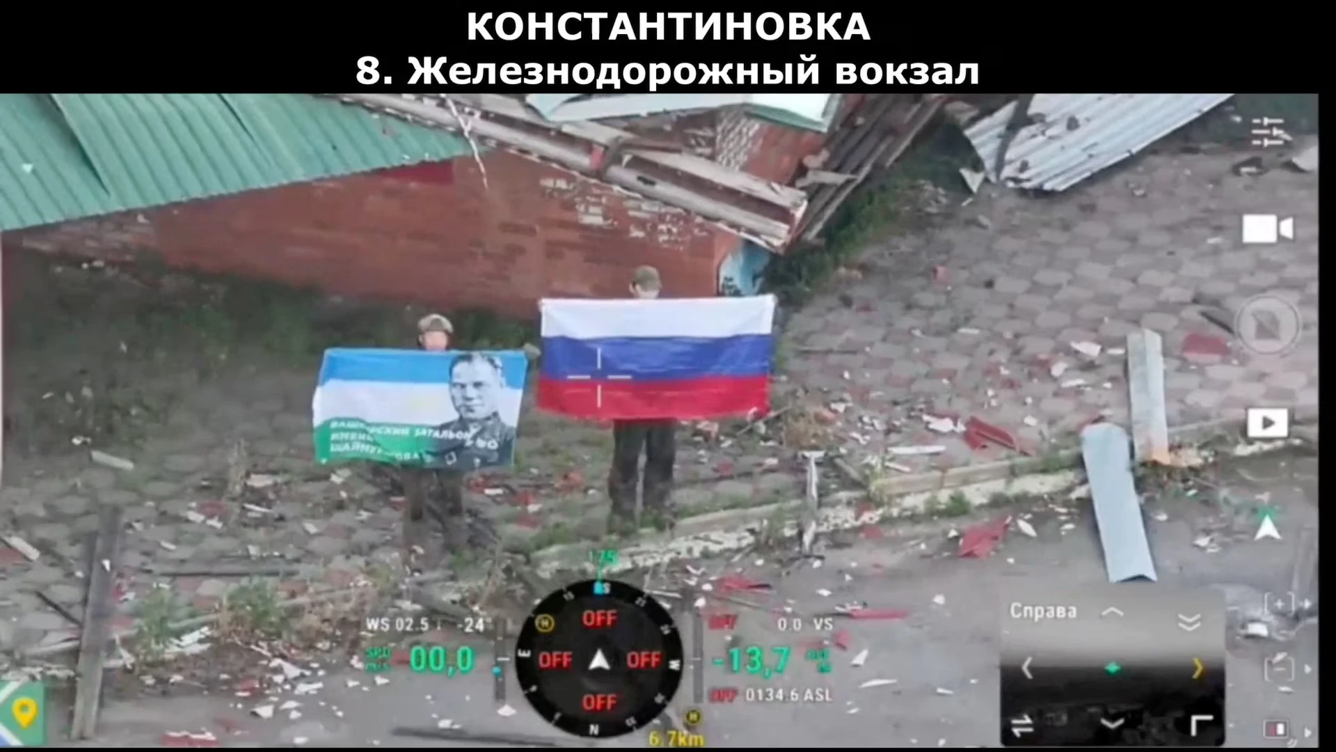 На знімку, зробленому з дрона, видно солдатів, один з яких тримає російський прапор. Міністерство оборони Росії заявляє, що його війська взяли під контроль місто Костянтинівку в Донецькій області України в ході російсько-українського конфлікту. Цей знімок зроблено з відео, оприлюдненого 3 липня 2026 року